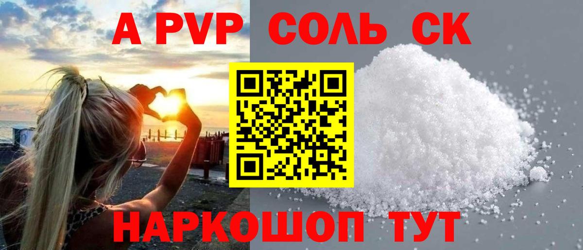 Майкоп  A-PVP крисы CK  A-PVP мука  Вход с VPN 