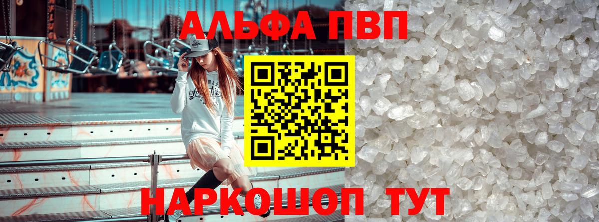 APVP Соль Майкоп