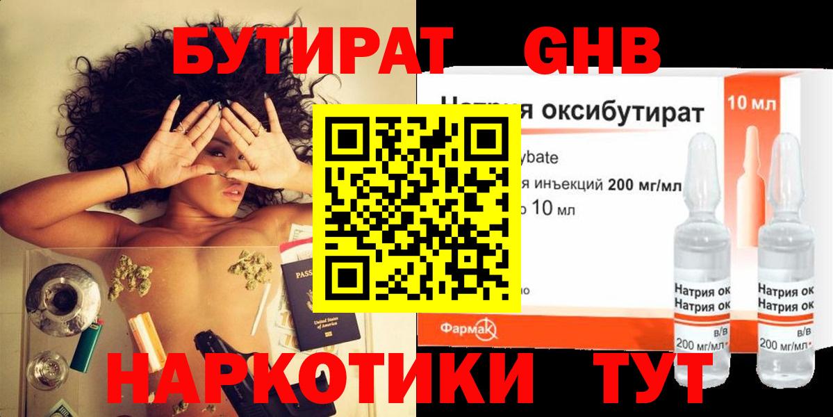 Бутират жидкий экстази Майкоп