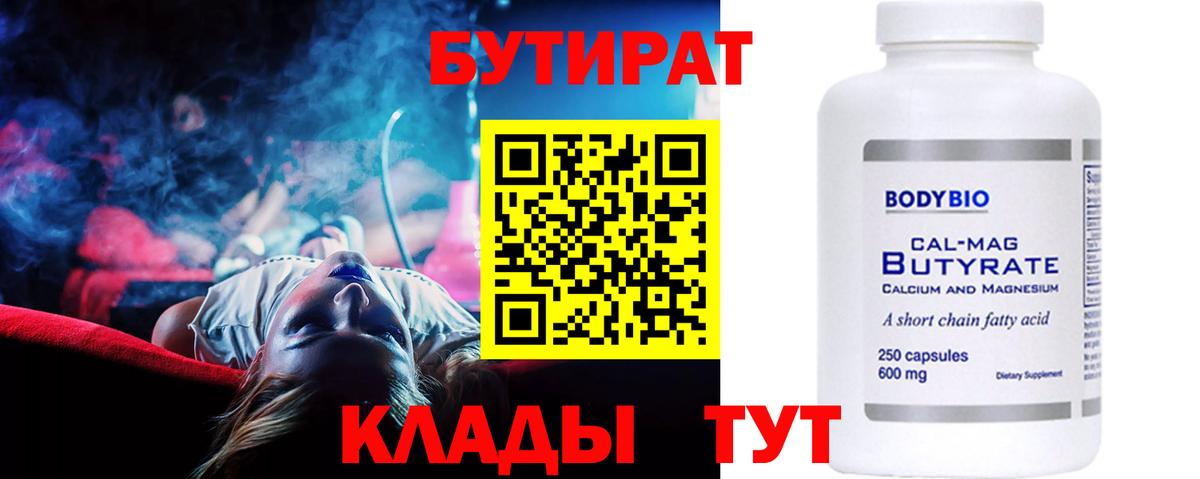 БУТИРАТ  Вход с VPN  Майкоп  БУТИРАТ буратино 