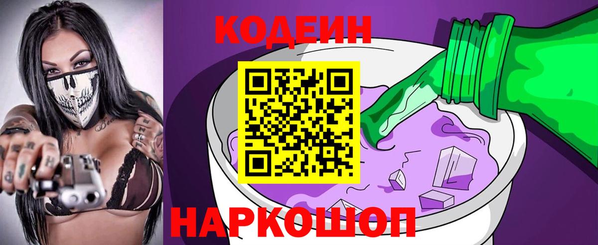 Кодеин напиток Lean (лин)  Кодеиновый сироп Lean напиток Lean (лин)  Вход с VPN  цена   Майкоп 