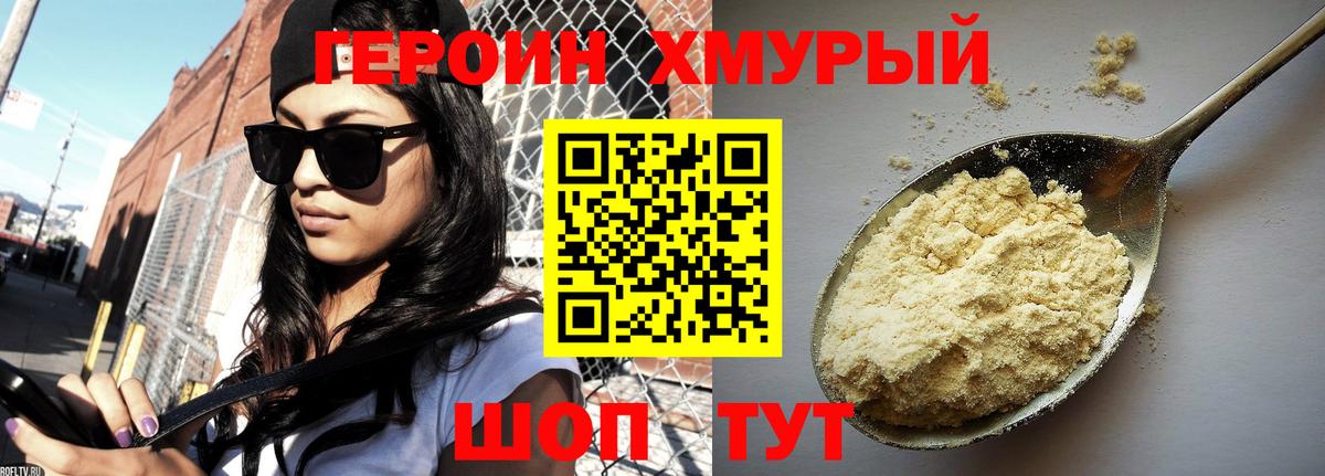 ГЕРОИН герыч Майкоп