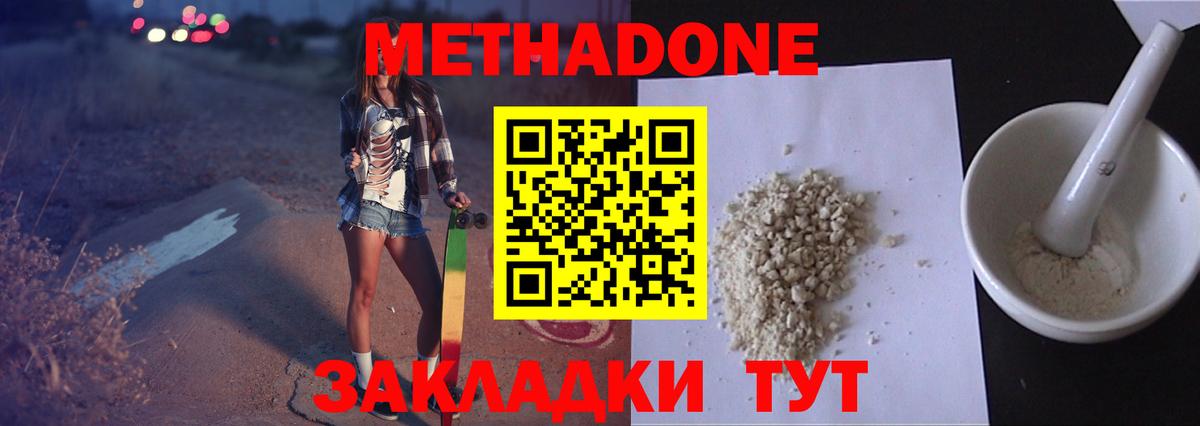 Метадон мёд Майкоп